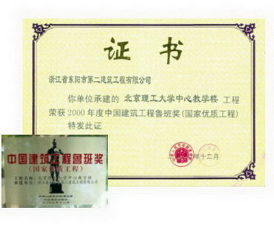 2000年度中国建筑工程鲁班奖