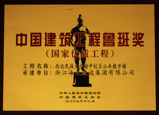 2007年度中国建筑工程鲁班奖