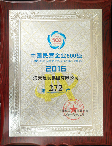 2016年度中国民营企业500强